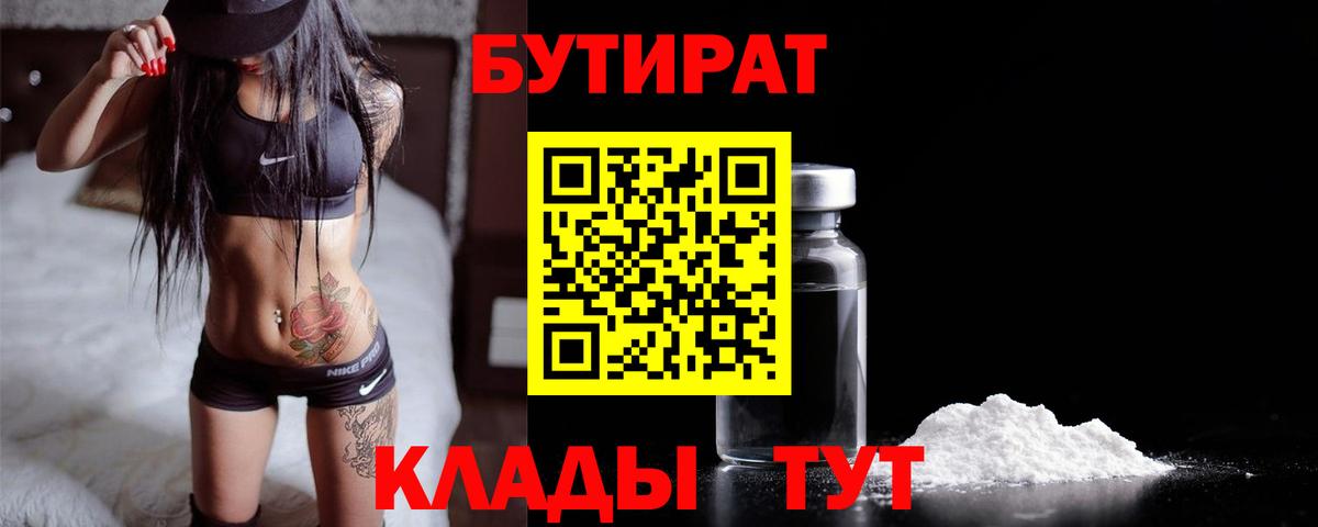 БУТИРАТ GHB Красноярск