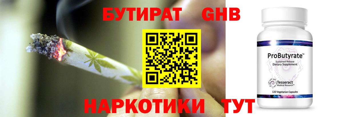 БУТИРАТ оксибутират  Бутират  Красноярск  Вход с VPN 
