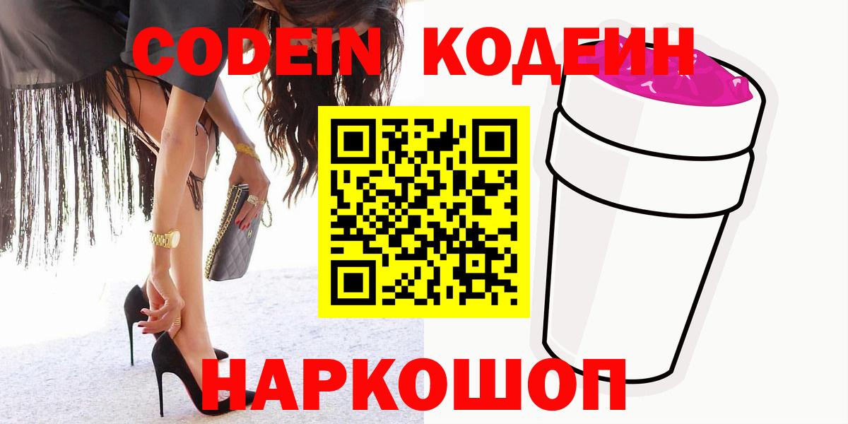 Codein напиток Lean (лин)  Вход с VPN  Кодеин напиток Lean (лин)  Красноярск 