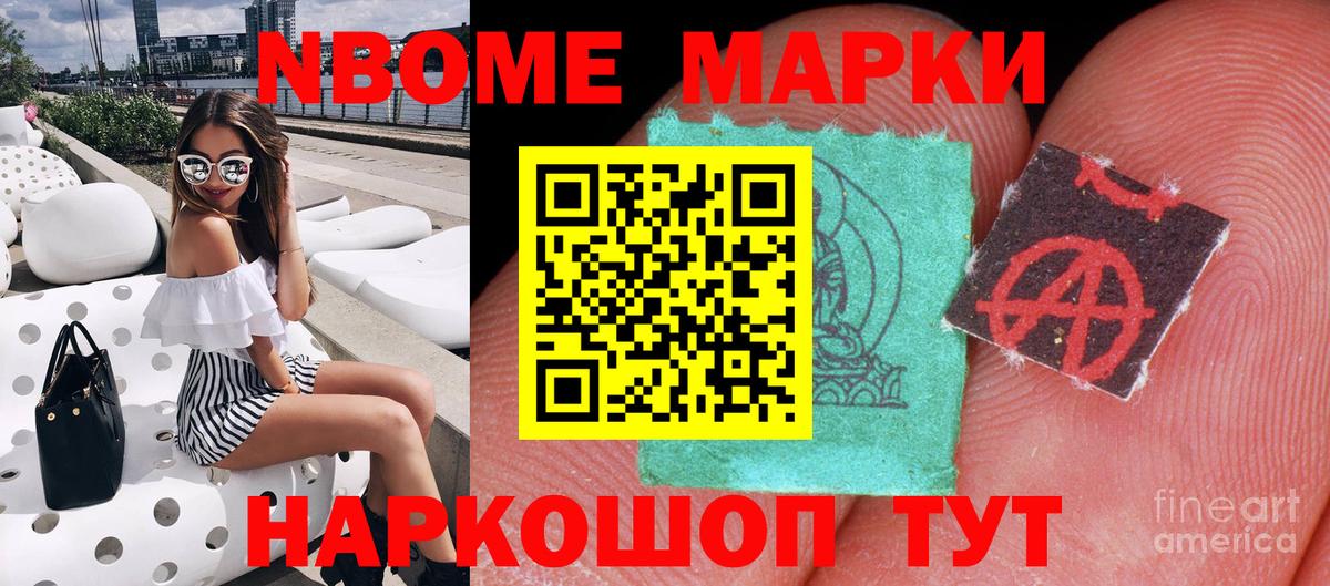 Марки N-bome 1500мкг  Вход с VPN  Марки N-bome 1500мкг  Красноярск 