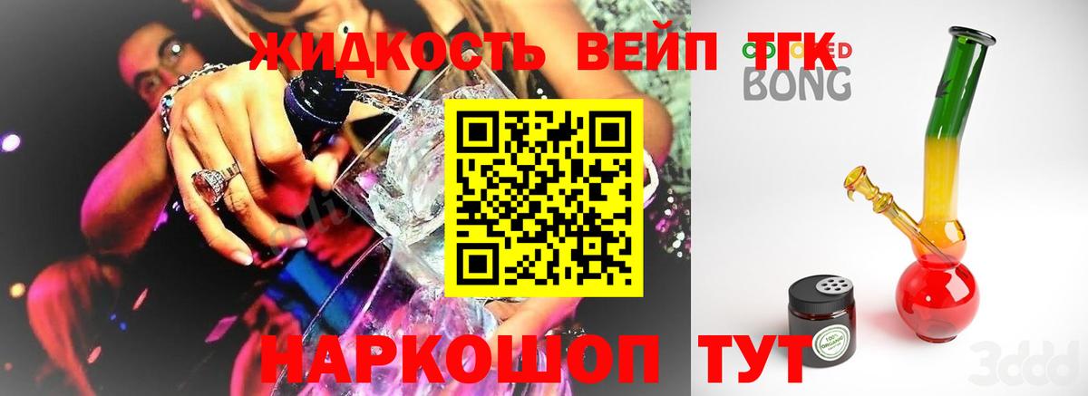 ТГК вейп Красноярск